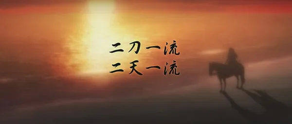 宫本武藏：双剑驰骋之梦电影高清下载